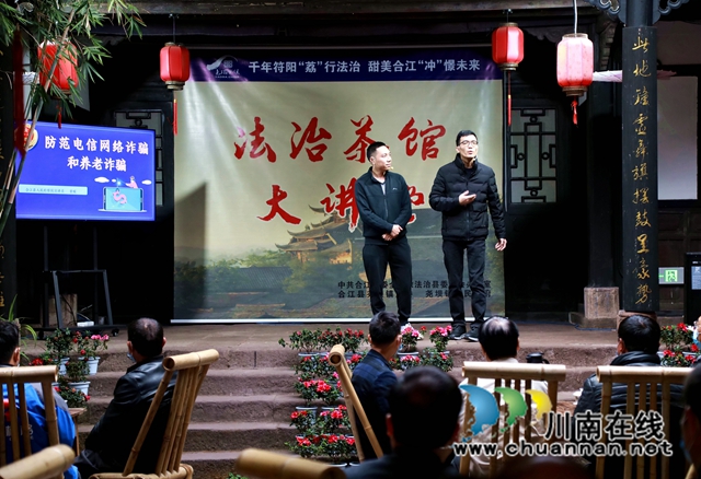 合江:“法治茶馆”模式,让宣传普法接地气(图3) 2.jpg