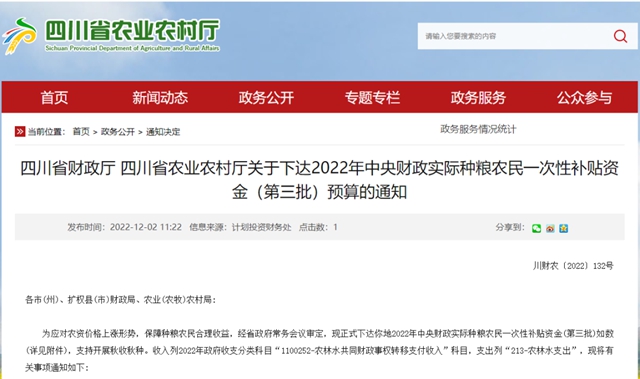 四川向实际种粮农民发放补贴