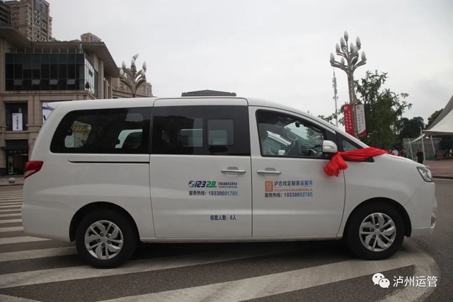 随客而行、随客到站！泸州定制客运线路增至32条