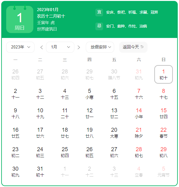 提醒：元旦放假，不调休！