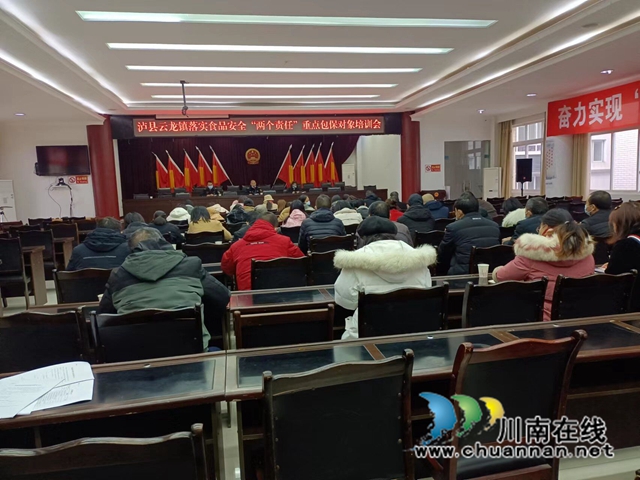 泸县云龙镇召开食品安全“两个责任”培训会(图1) 1565EF075735589C636743FC9FB213F4.jpg