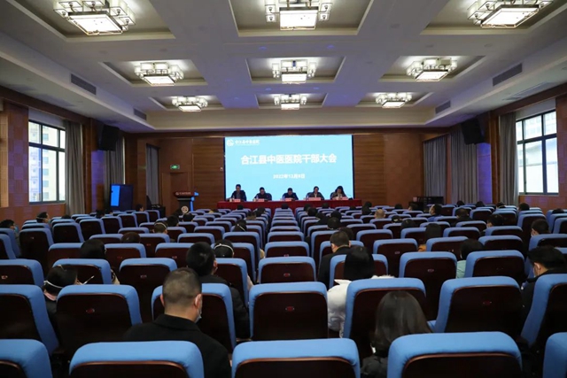 合江县中医医院召开干部大会宣布领导班子任免决定