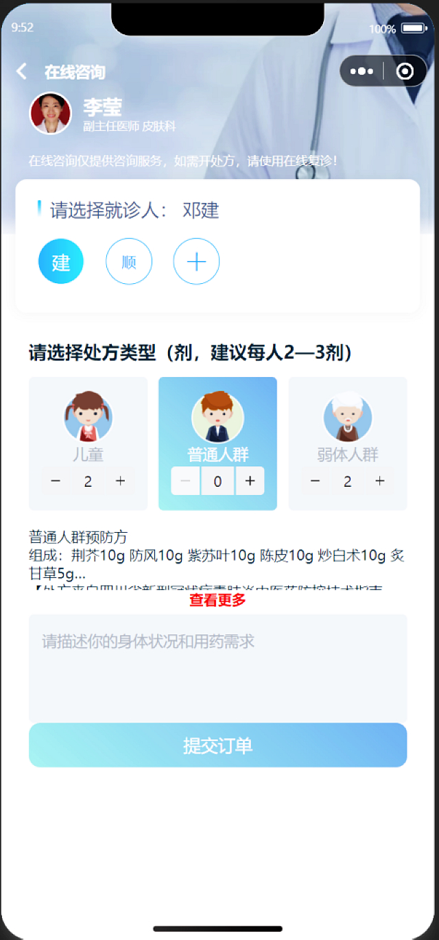 新冠预防,中药有方||线上线下,零元挂号,免煎代煎,送药到家(图6) nEO_IMG_6.jpg