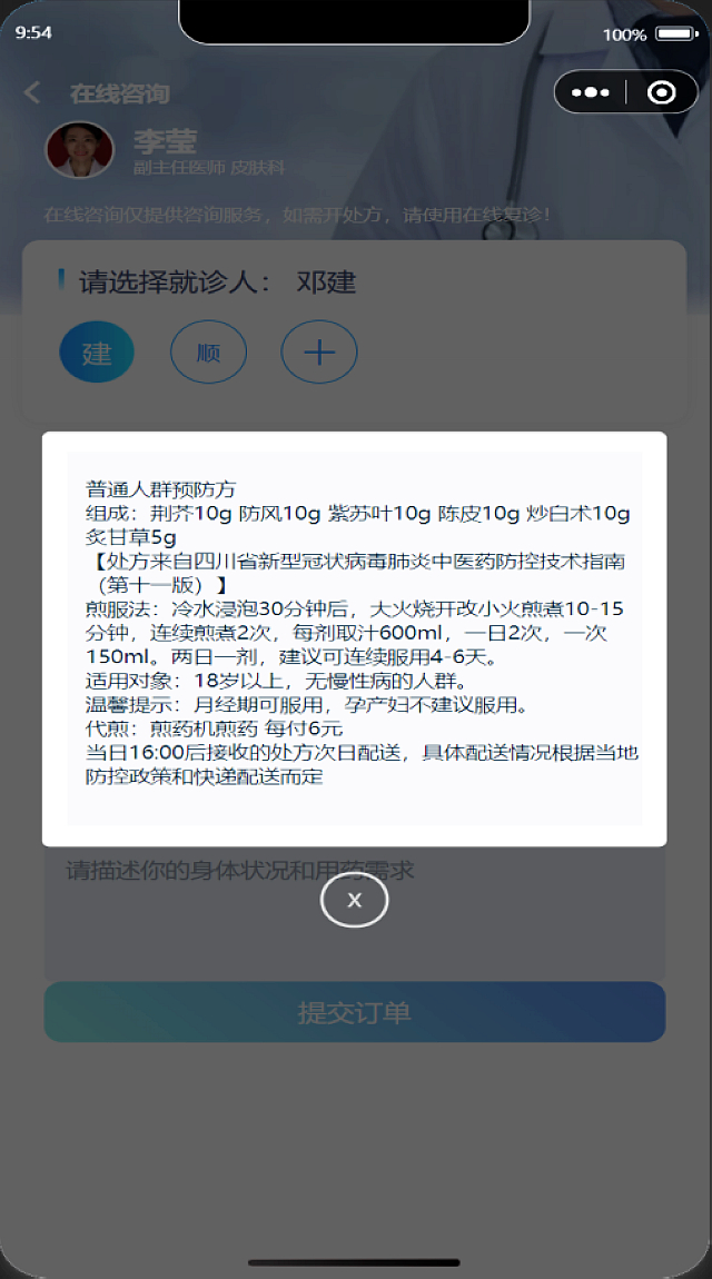 新冠预防,中药有方||线上线下,零元挂号,免煎代煎,送药到家(图7) nEO_IMG_7.jpg