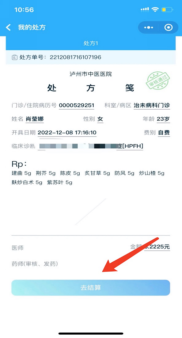 新冠预防,中药有方||线上线下,零元挂号,免煎代煎,送药到家(图11) nEO_IMG_11.jpg