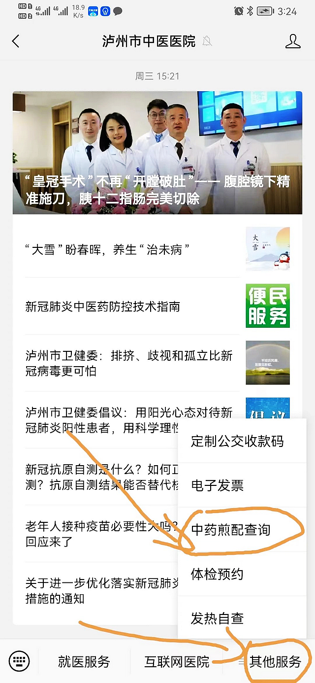 新冠预防,中药有方||线上线下,零元挂号,免煎代煎,送药到家(图16) nEO_IMG_16.jpg