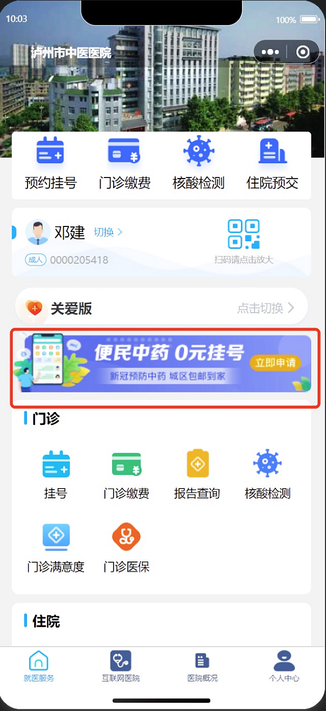 新冠预防,中药有方||线上线下,零元挂号,免煎代煎,送药到家(图4) nEO_IMG_4.jpg