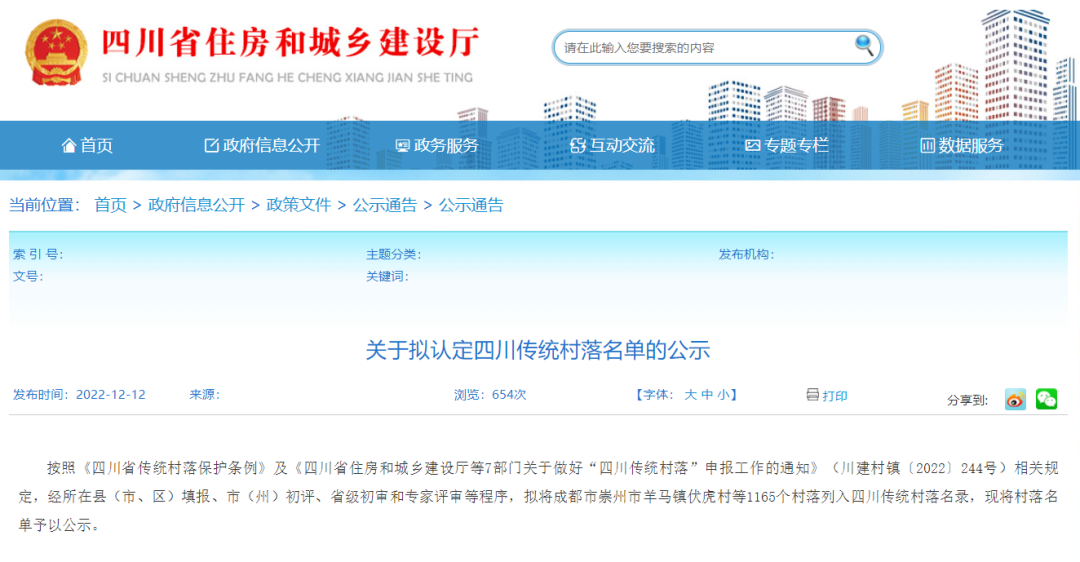 “四川古村落”公示！内江25个地方上榜