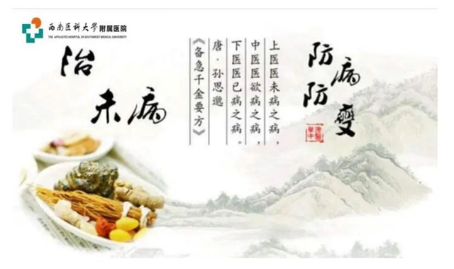 @想增强免疫力的您，西南医大附院中医治未病门诊开诊啦！