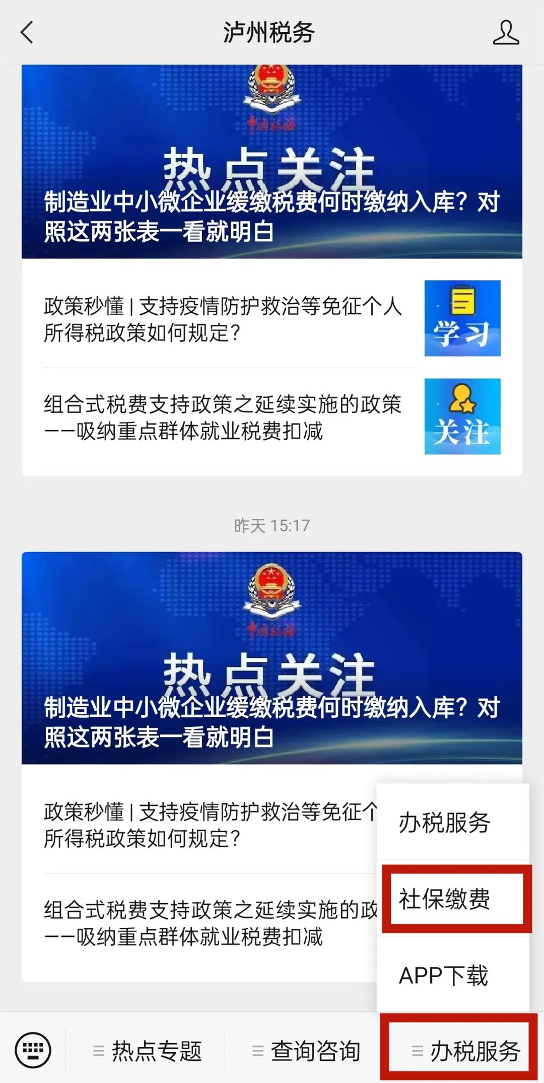 2023年泸州医保缴费即将截止,请抓紧时间!(图3) 中心3.jpg