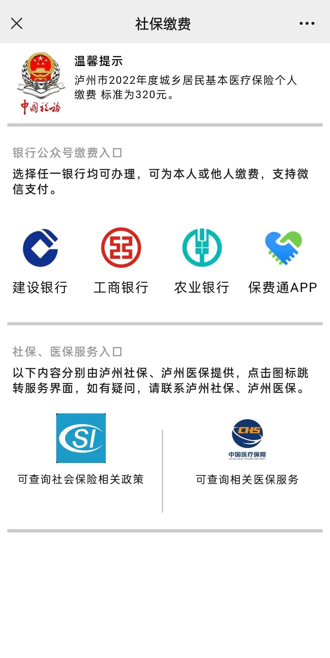 2023年泸州医保缴费即将截止,请抓紧时间!(图4) 中心4.jpg