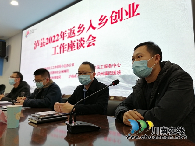 泸县2022年返乡入乡创业明星代表李云川（右1）交流发言.jpg