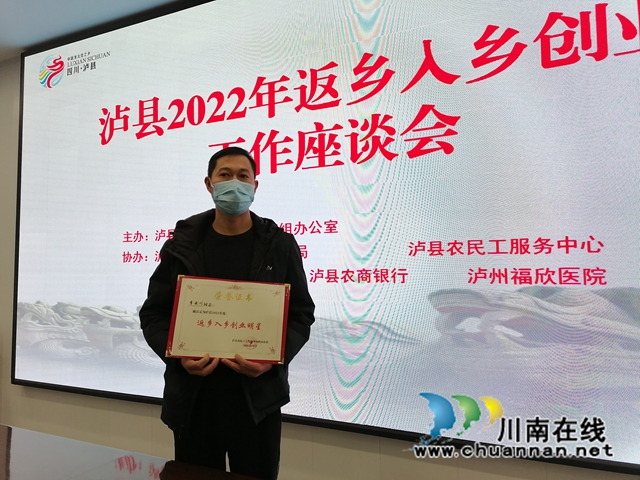 泸县2022年返乡入乡创业明星李云川.jpg