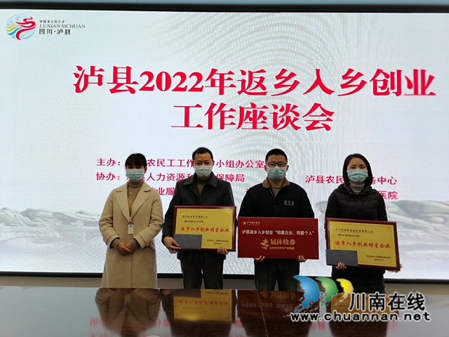 泸县2022年返乡入乡创业明星企业代表合影.jpg