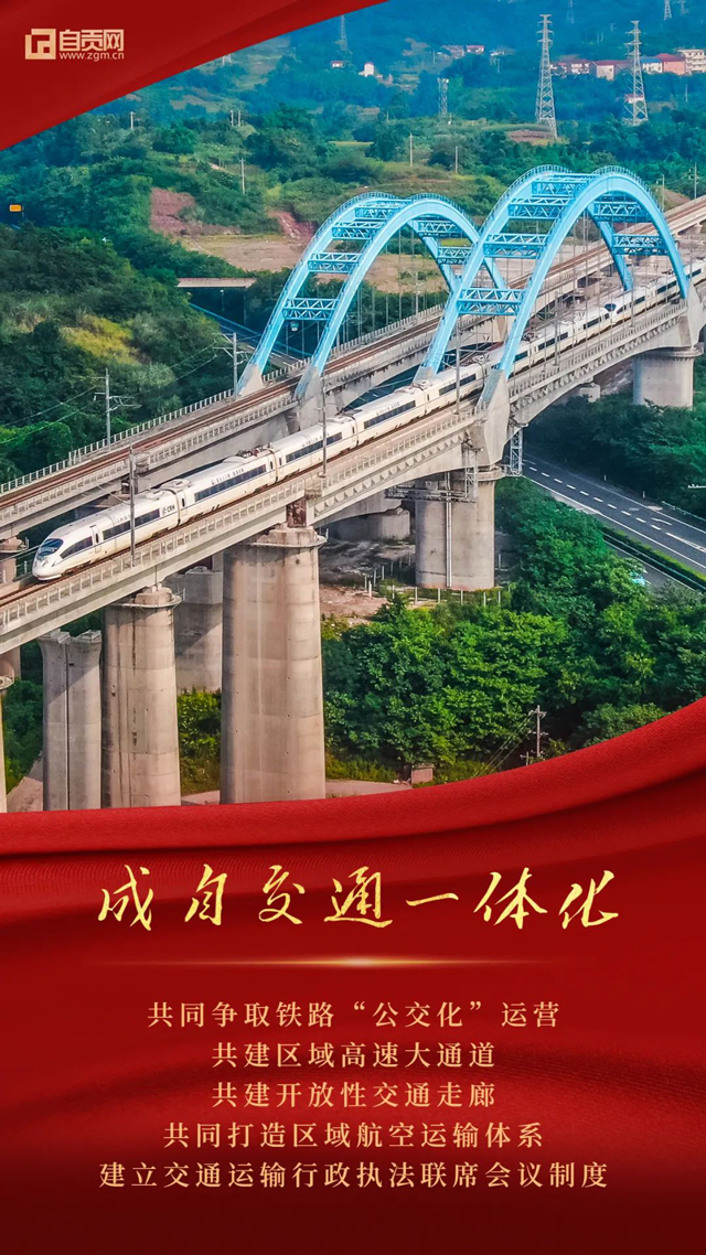 深化协同发展 成都市与自贡市签署合作协议(图2) 1-2.jpg