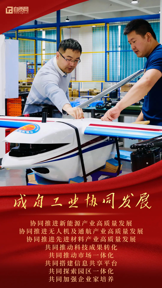 深化协同发展 成都市与自贡市签署合作协议(图3) 1-3.jpg