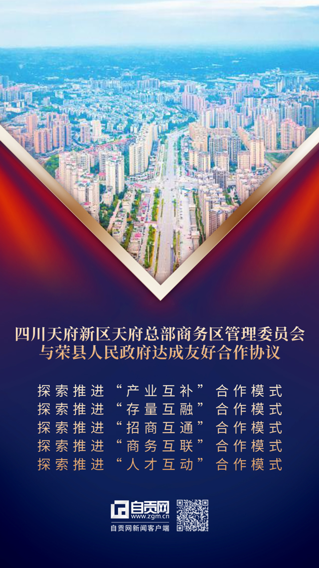 深化协同发展 成都市与自贡市签署合作协议(图6) 1-6.jpg