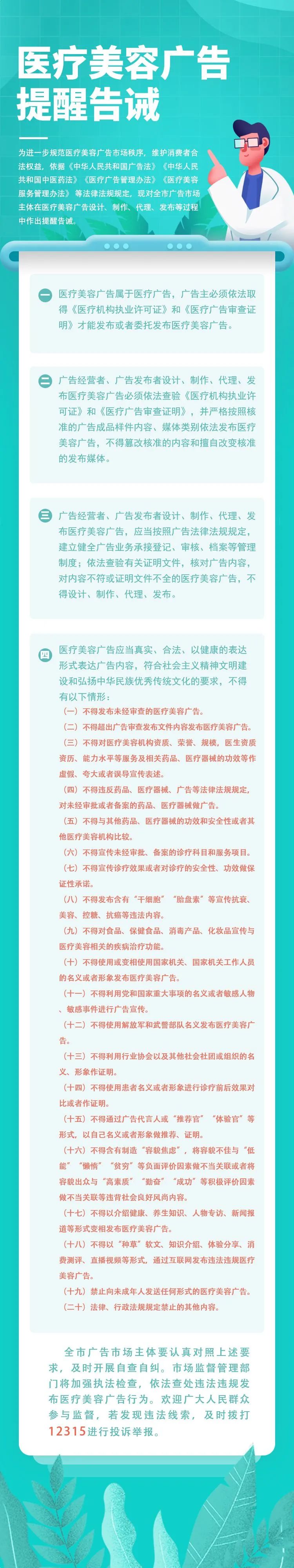 收藏避雷！医疗美容广告发布，这些“雷区”不要踩！