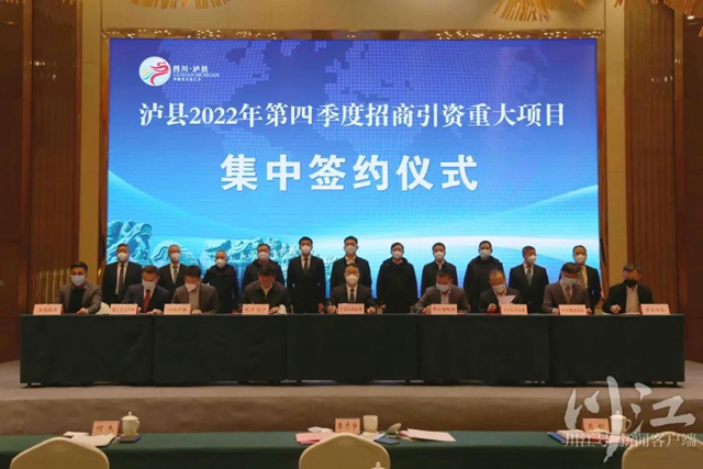 114.6亿！泸县第四季度招商引资重大项目集中签约