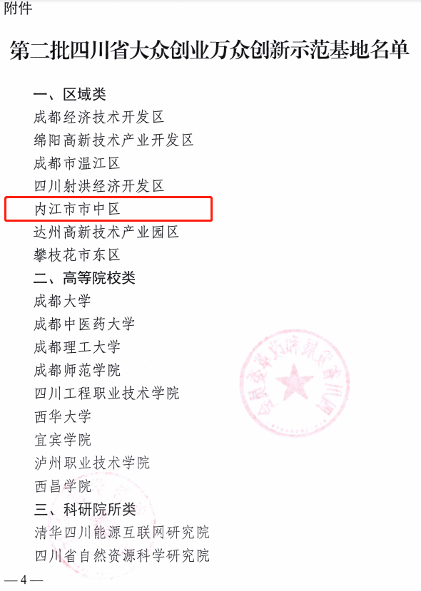省级示范!内江这里新增一张闪亮“名片”(图1) 万1.png