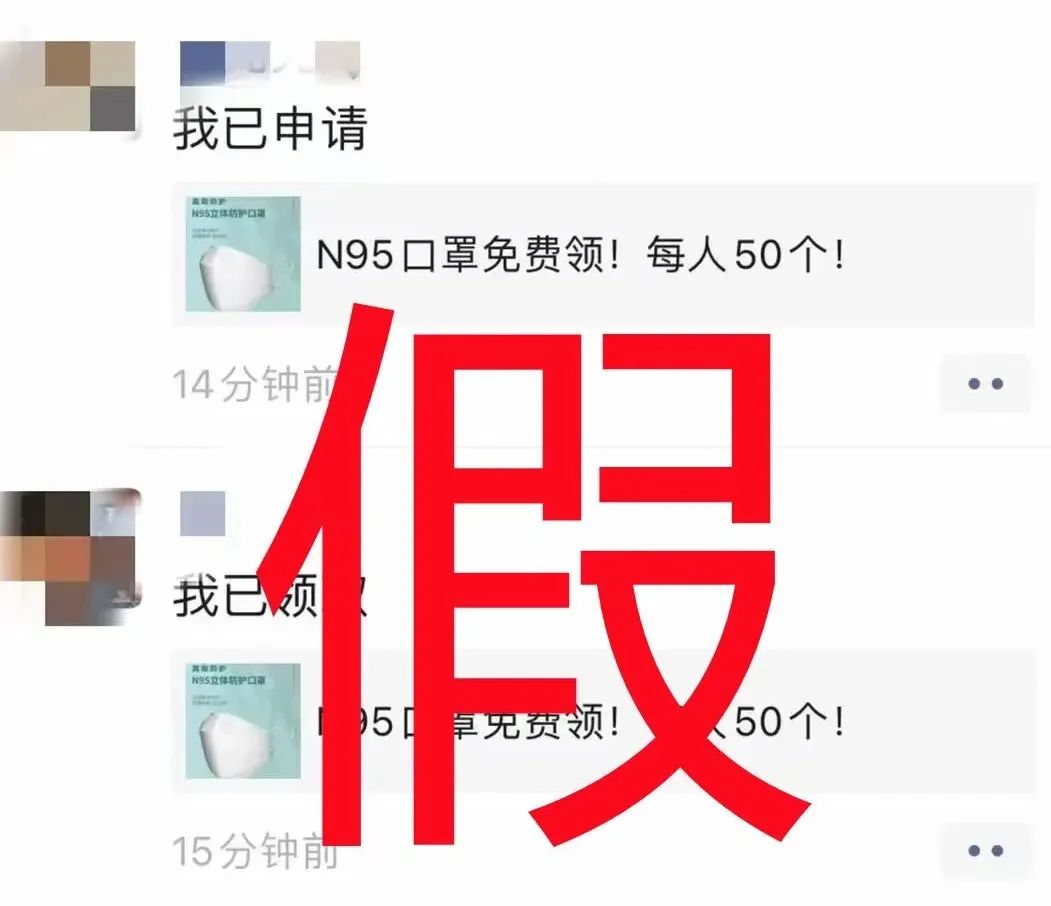 点击链接，N95口罩免费领？每人限领50个？
