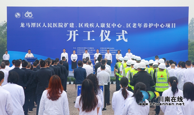 10月23日，泸州市龙马潭区人民医院扩建项目（康养中心）开工仪式.jpg