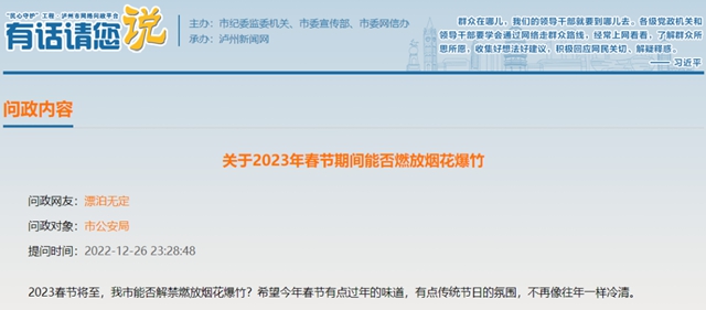 泸州禁止燃放烟花爆竹的区域定了！