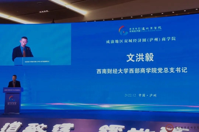 成渝地区双城经济圈(泸州)商学院揭牌仪式顺利举行(图2) 2.jpg