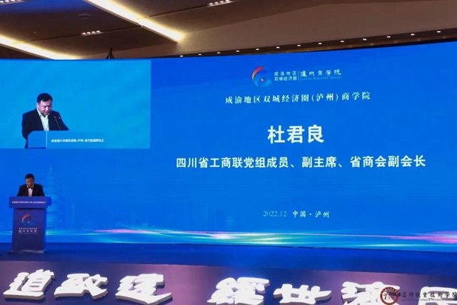 成渝地区双城经济圈(泸州)商学院揭牌仪式顺利举行(图3) 3.jpg