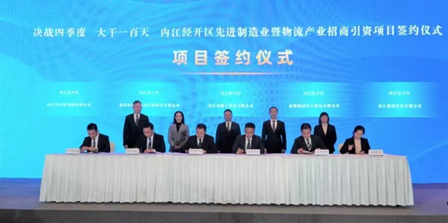 总额逾30亿!内江经开区集中签约了这9个重点项目(图3) 重点3.jpg