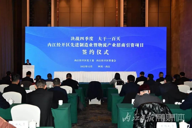 总额逾30亿！内江经开区集中签约了这9个重点项目