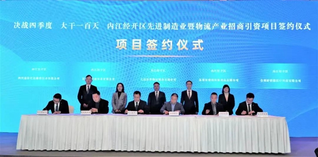 总额逾30亿!内江经开区集中签约了这9个重点项目(图2) 重点2.jpg