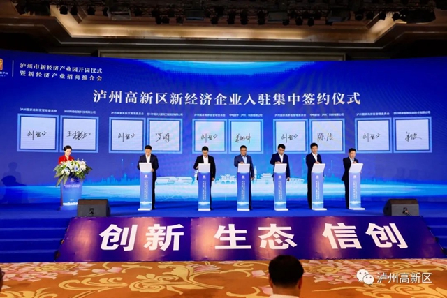 “泸商总部基地”落户泸州国家高新区(图8) 高新8.jpg