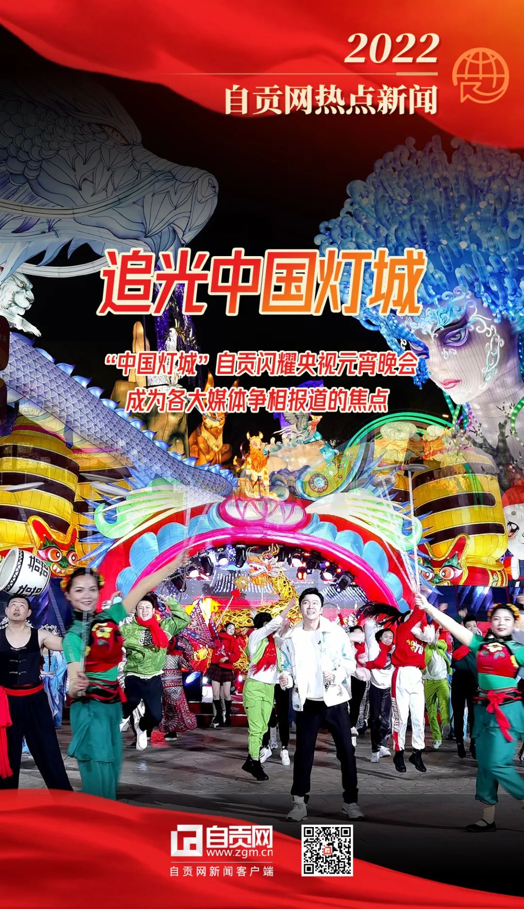 回顾 | 2022自贡热点新闻盘点