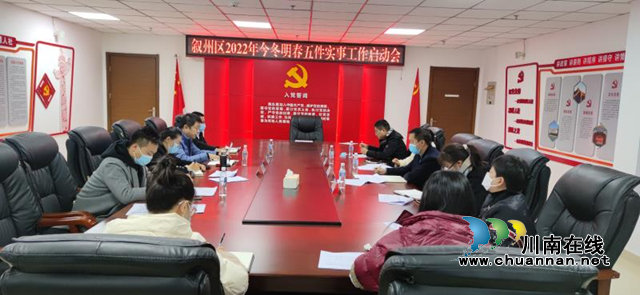 宜宾叙州区:落实“四个举措”,办好“五件实事”(图1) 叙州1.png