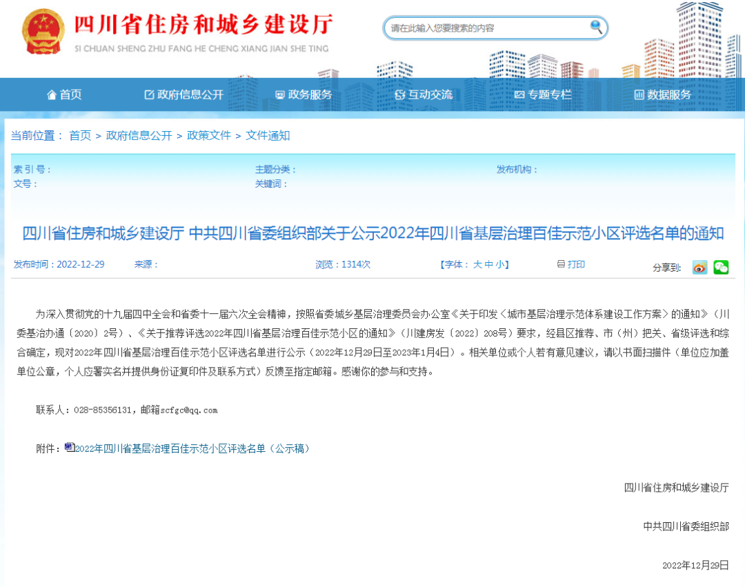 四川省基层治理百佳示范小区名单公布 | 泸州这7个小区上榜，看看有你家吗？
