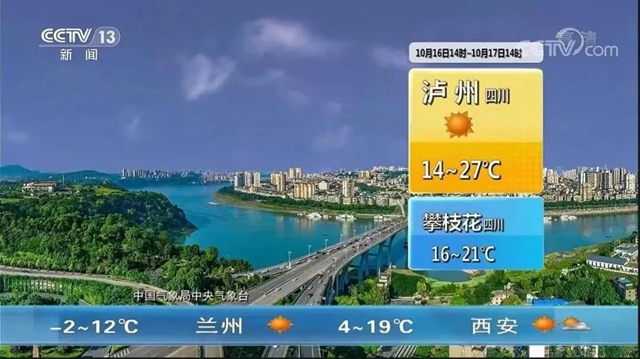 泸州天气怎么样，2023央视播报天天见