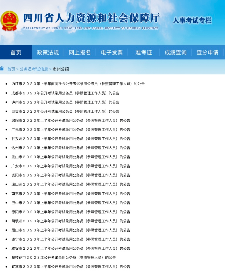 今起报名！泸州2023年公开考试录用公务员岗位表来了