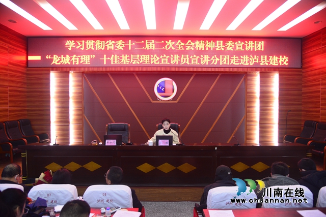 泸县建校学习贯彻党的二十大精神(图1) _DSC9761.jpg