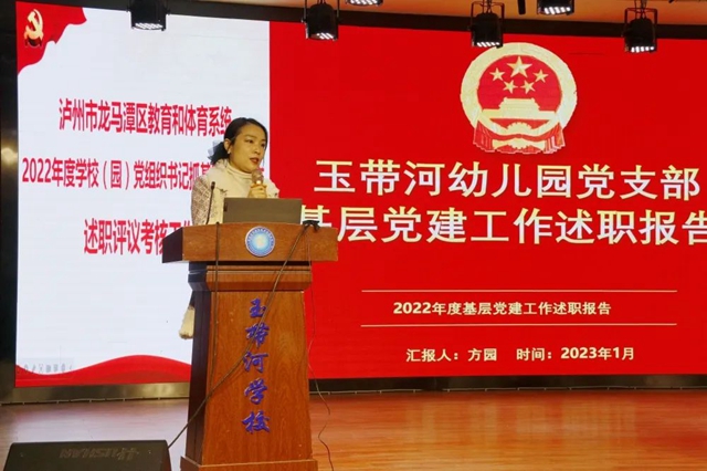 泸州市龙马潭区教育和体育系统召开2022年度学校(园)党组织书记抓基层党建工作述职评议考核工作会暨教育总结工作会(图5) 5.jpg