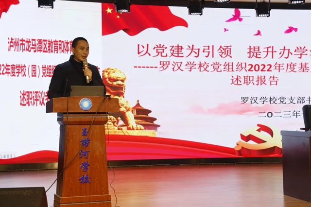 泸州市龙马潭区教育和体育系统召开2022年度学校(园)党组织书记抓基层党建工作述职评议考核工作会暨教育总结工作会(图8) 8.jpg