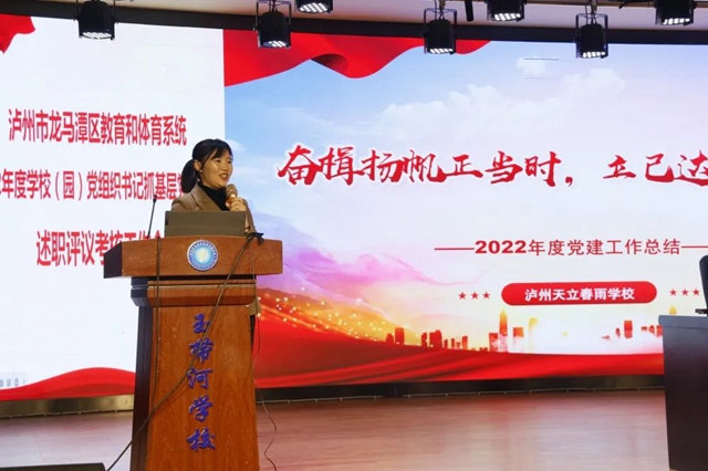 泸州市龙马潭区教育和体育系统召开2022年度学校(园)党组织书记抓基层党建工作述职评议考核工作会暨教育总结工作会(图7) 7.jpg