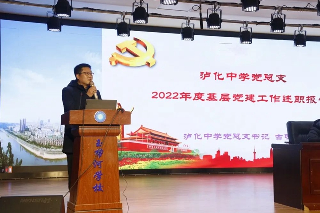 泸州市龙马潭区教育和体育系统召开2022年度学校(园)党组织书记抓基层党建工作述职评议考核工作会暨教育总结工作会(图6) 6.jpg