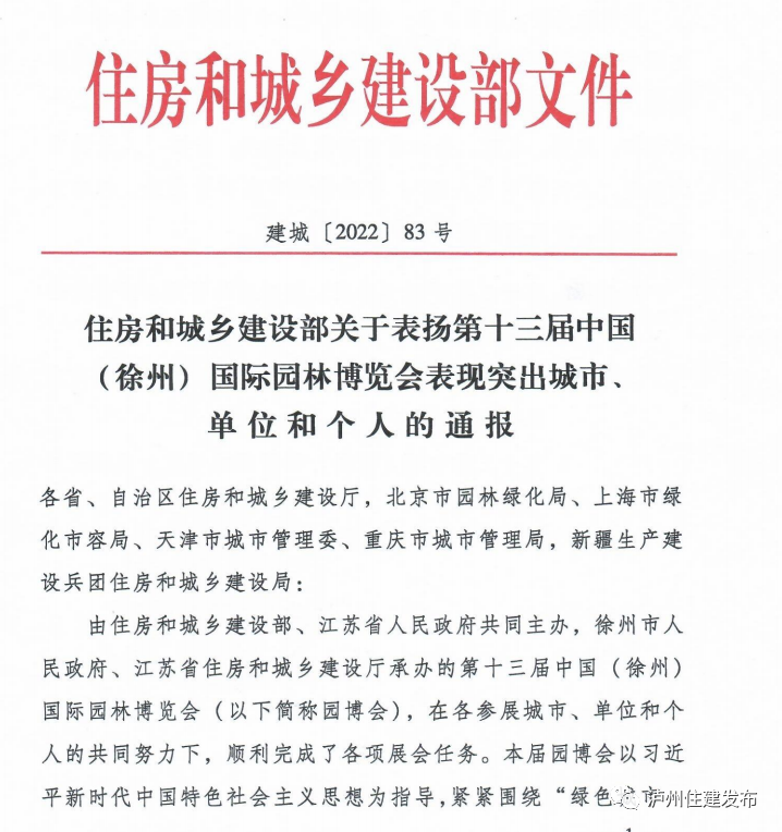 住建部通报表扬 泸州这些单位个人上榜