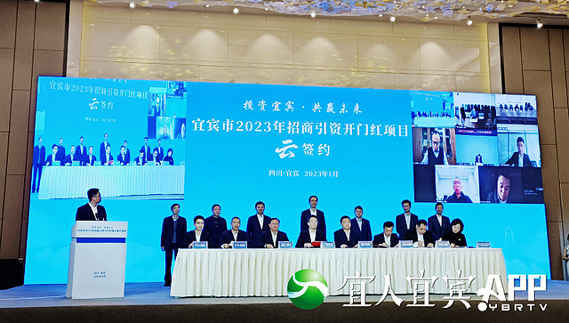 开门红！协议总投资超416亿元，36个项目落子宜宾