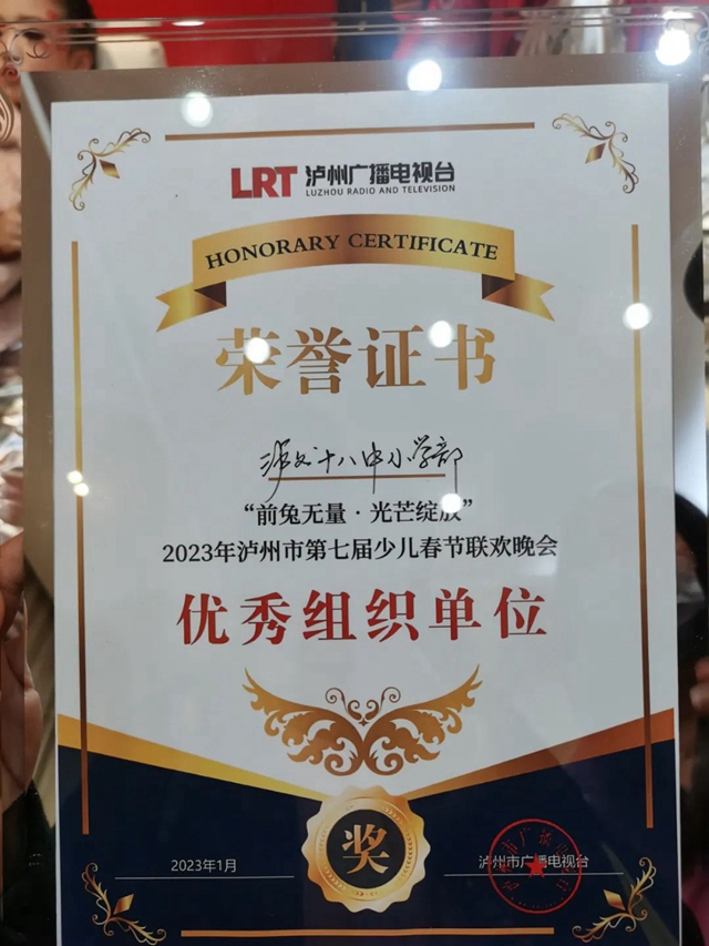 前“兔”无量·光芒绽放——泸州十八中“繁星乐队”参加2023年泸州第七届少儿春晚联欢晚会(图9) 9.jpg