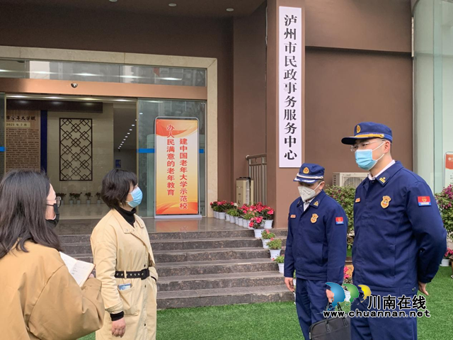 泸州市民政事务服务中心联合市区消防深入开展今冬明春安全排查整治工作(图5) 5.png
