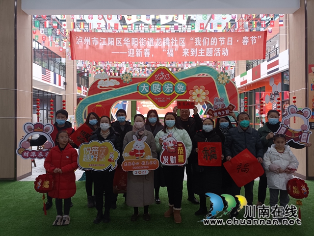 华阳街道在南滨友邻中心开展“迎新春,‘福’来到”主题活动(图3) 微信图片_20230111144737.jpg