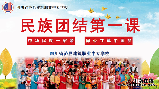 泸县建校2022年秋期“民族团结第一课”主题班会 (1).png