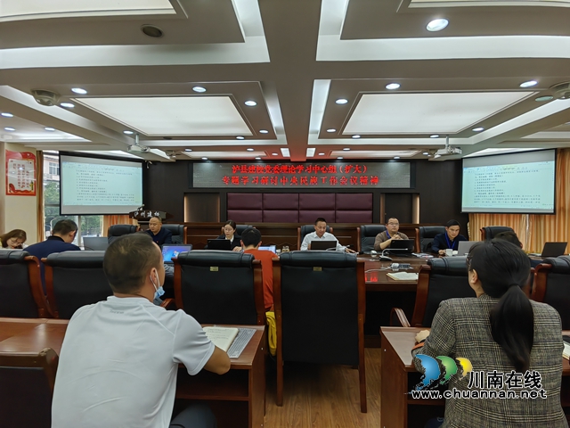 泸县建校党委理论学习中心组（扩大）专题学习中央民族工作会议精神.jpg